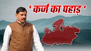 MP News: मध्यप्रदेश पर बढ़ा कर्ज का बोझ, पीएम मोदी के जन्मदिन से एक दिन पहले सरकार ने फिर लिया 2500 करोड़ रुपये कर्ज