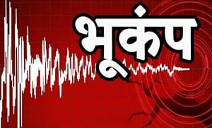 Himachal Pradesh Earthquake: हिमाचल में सुबह-सुबह 4.0 तीव्रता का भूकंप, शिमला समेत कई जिलों में महसूस हुए झटके