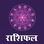 Aaj Ka Rashifal 9 October 2026: शुक्रवार को इन 5 राशियों की चमकेगी किस्मत, जानें मेष से मीन तक सभी 12 राशियों का भविष्य